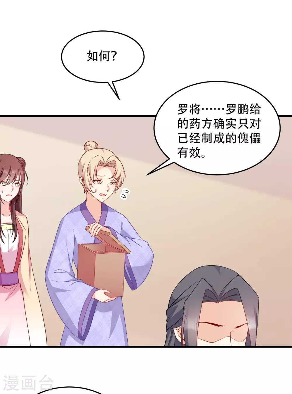 第120话 正常的模样？-第120话