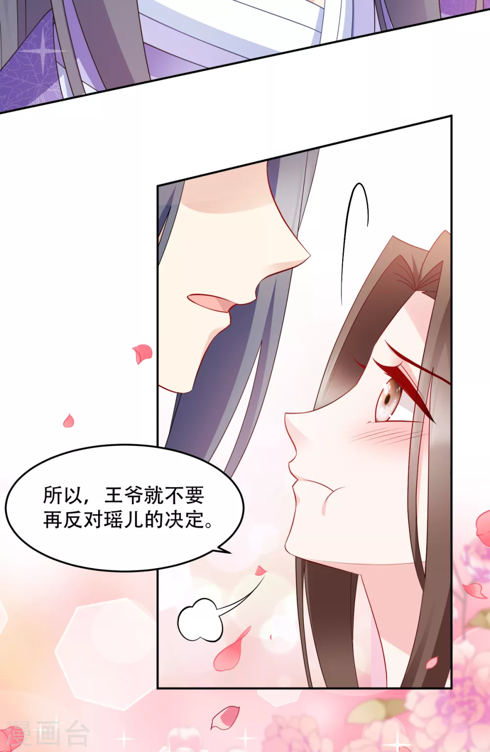 第126话 瑶儿的决定-第126话