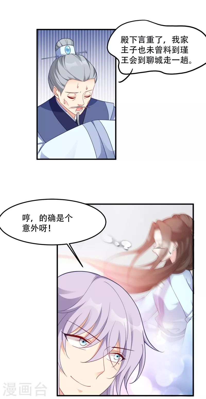 第130话 不成气候的殿下？-第130话