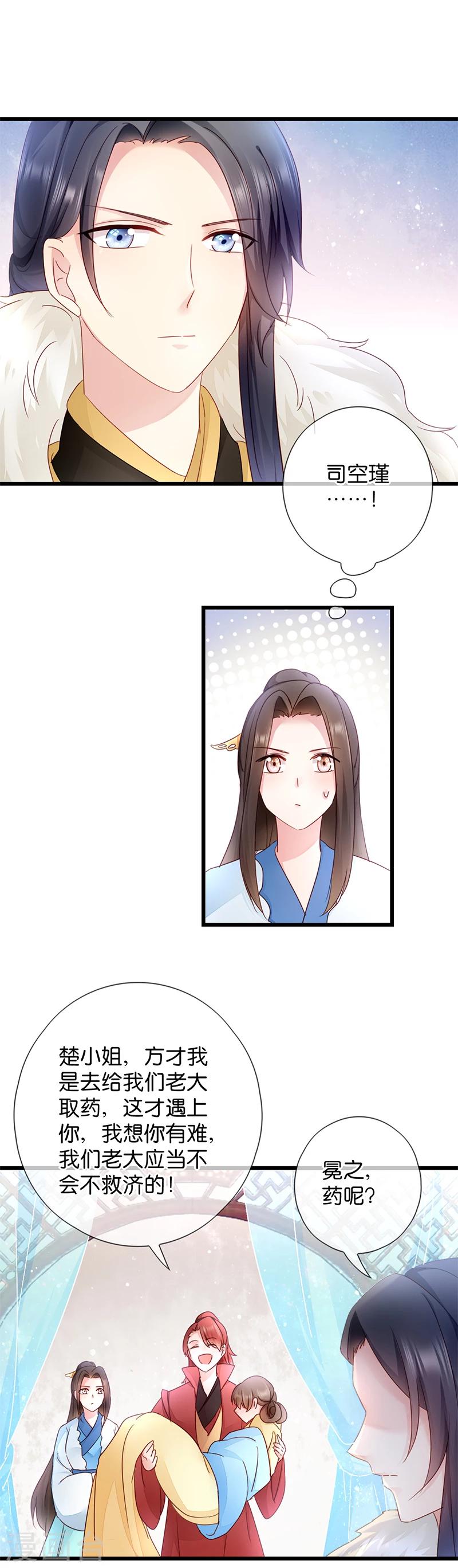 第14话 即将开始讨债-第14话