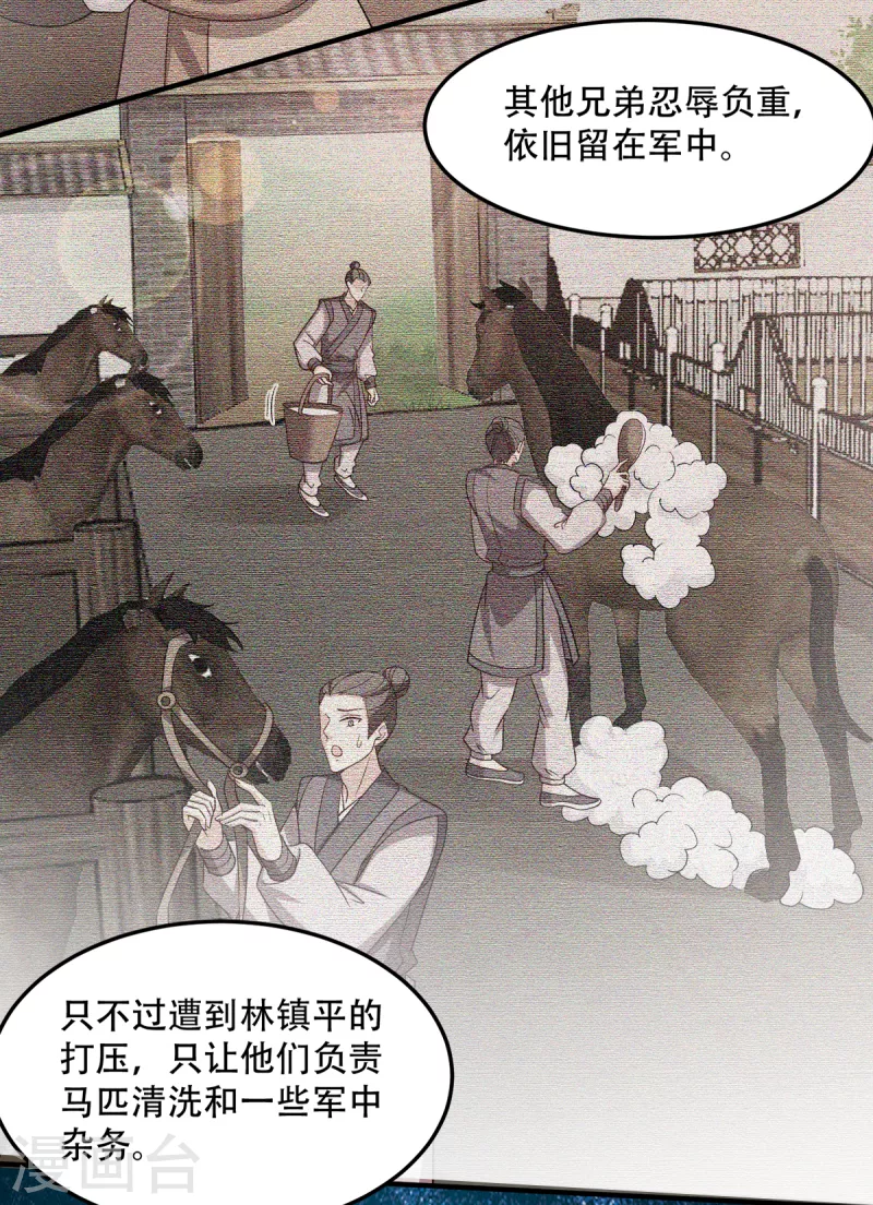 第132话 错综复杂的平南郡-第132话
