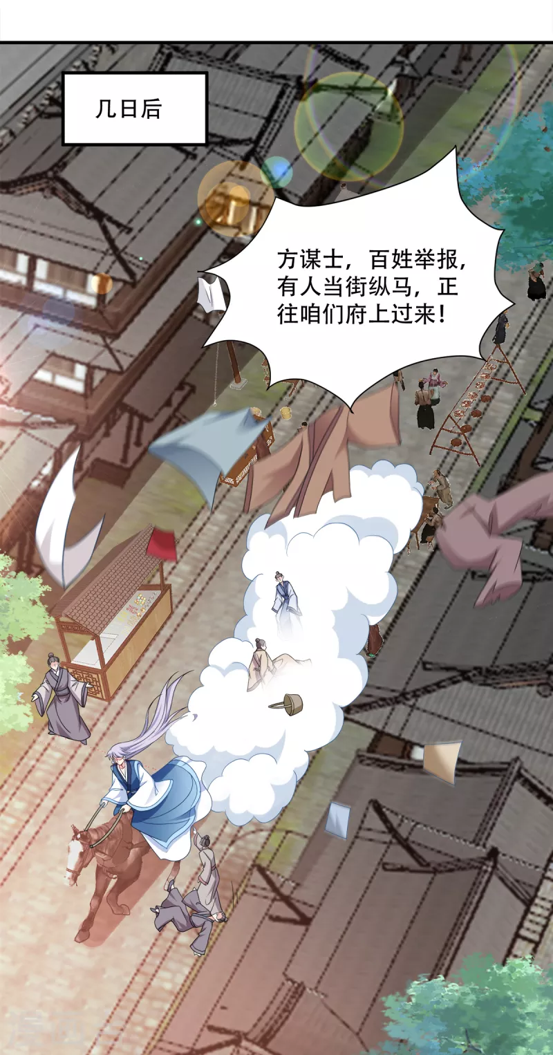 第132话 错综复杂的平南郡-第132话