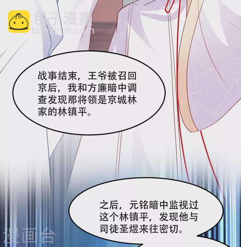 第132话 错综复杂的平南郡-第132话