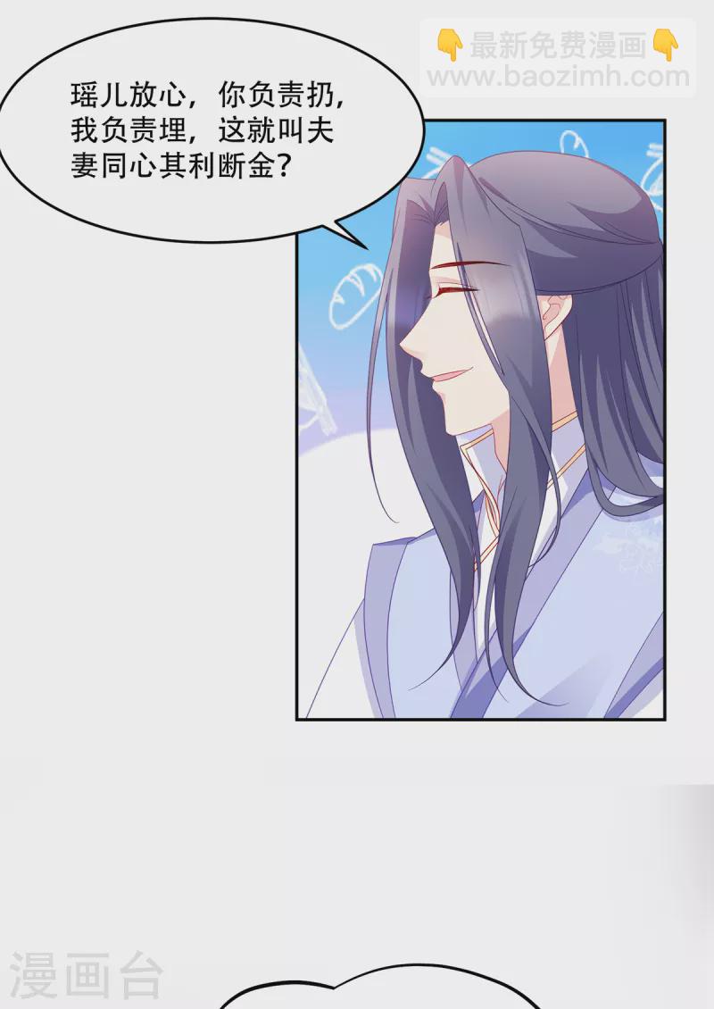 第134话 夫妻同心其利断金-第134话