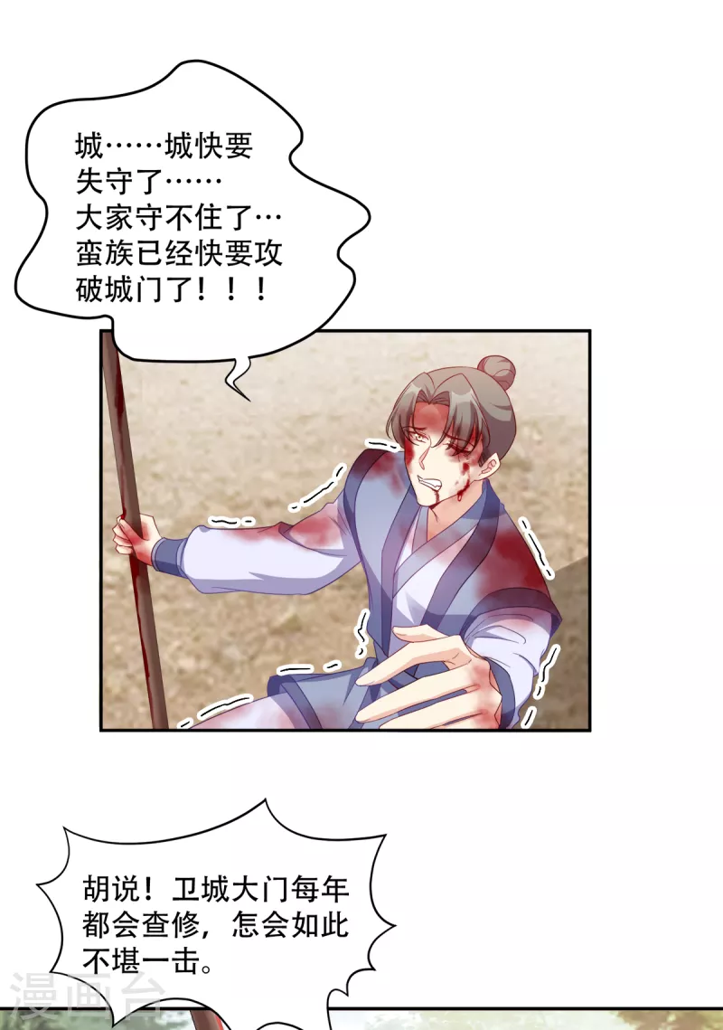 第136话 蛮族攻城-第136话