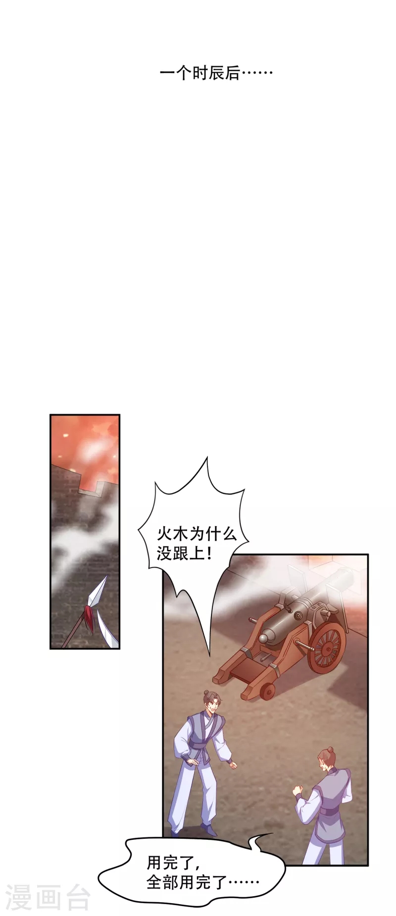 第136话 蛮族攻城-第136话