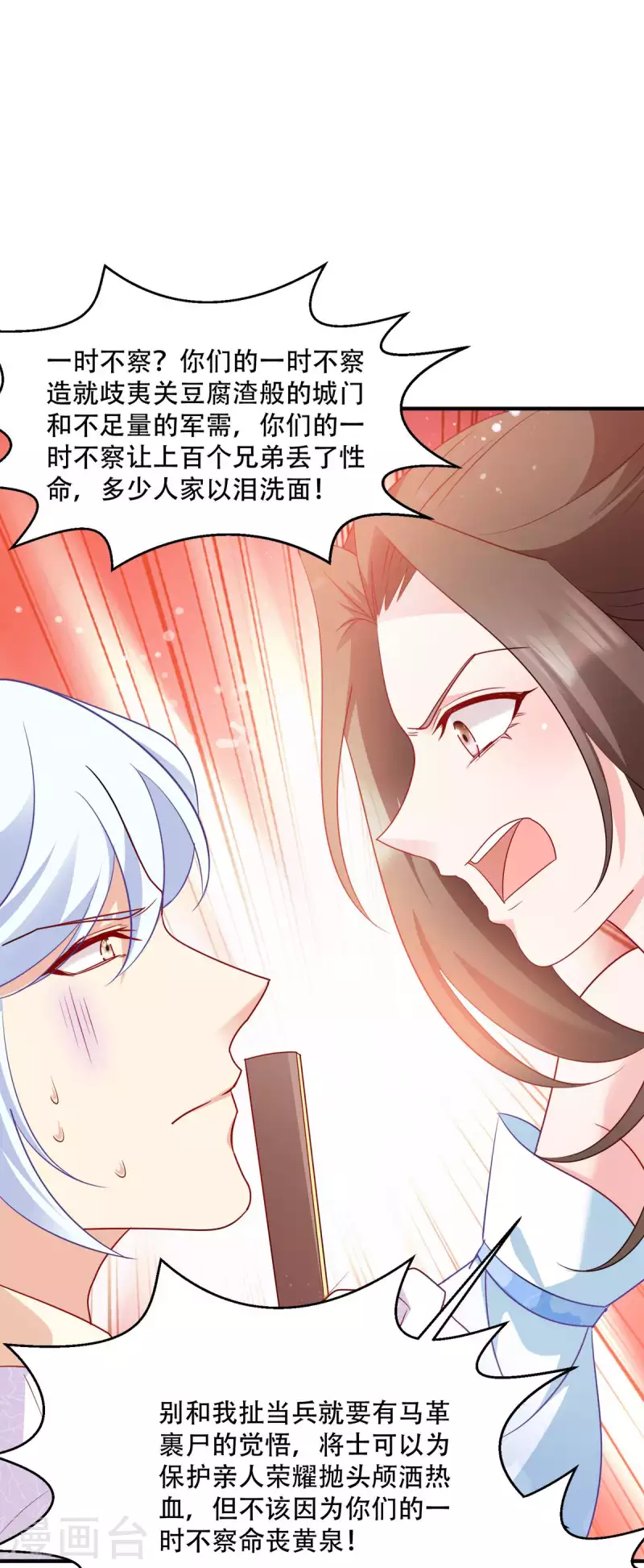 第138话 虎符在此-第138话