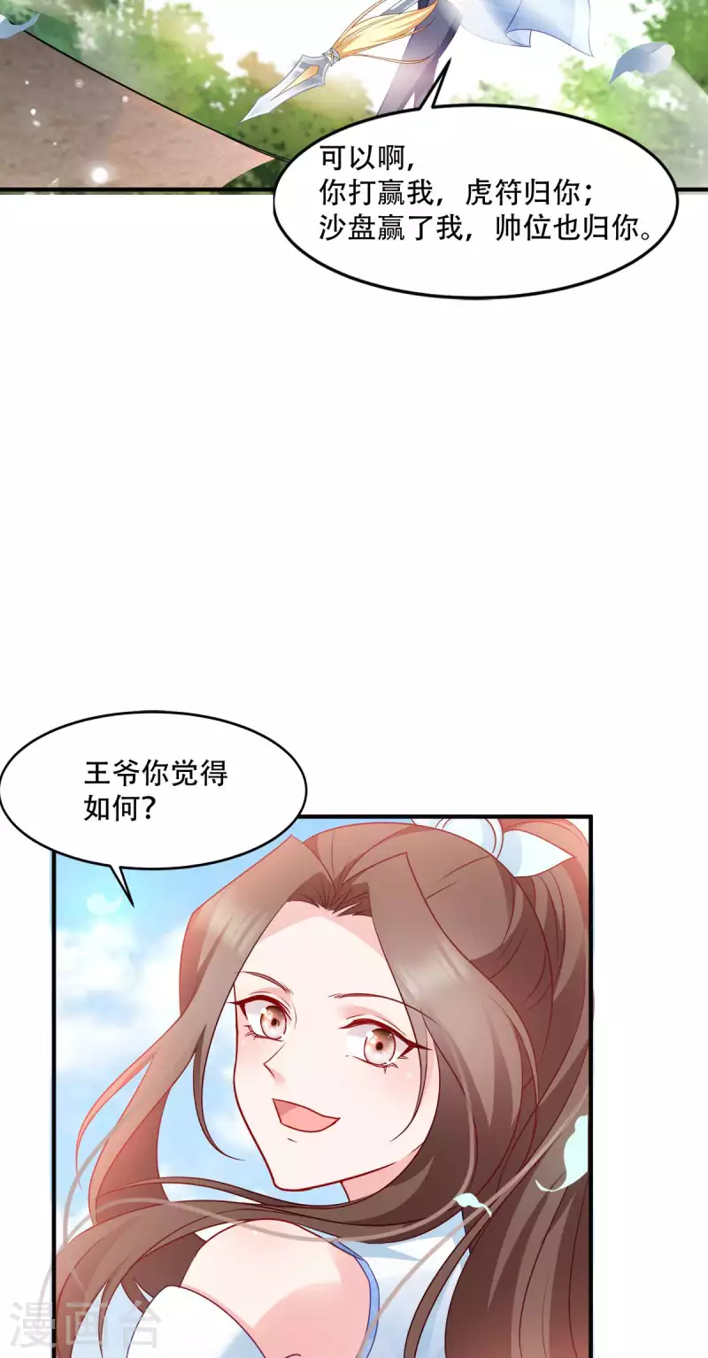 第138话 虎符在此-第138话