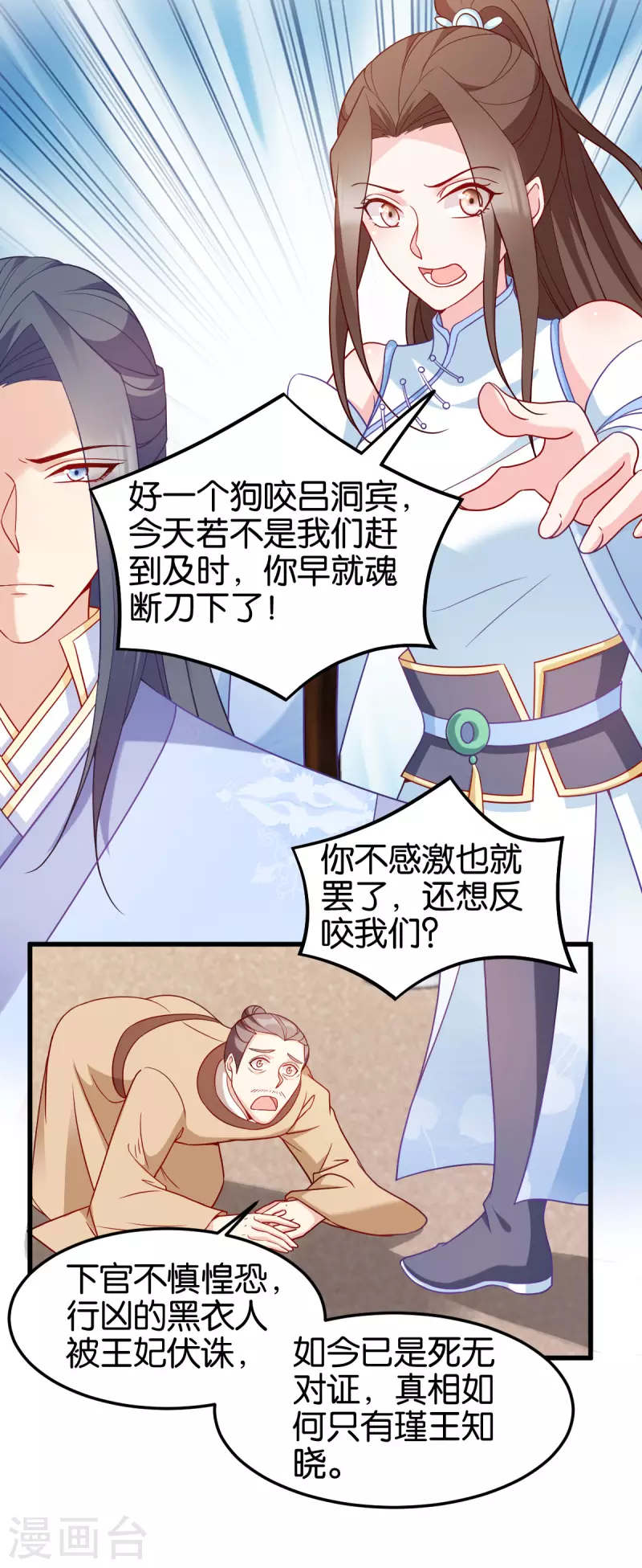 第144话 狗咬吕洞宾-第144话
