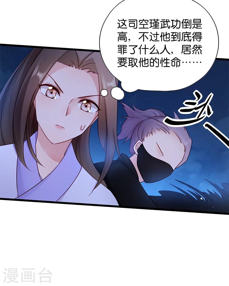 第16话 遭遇刺杀-第16话