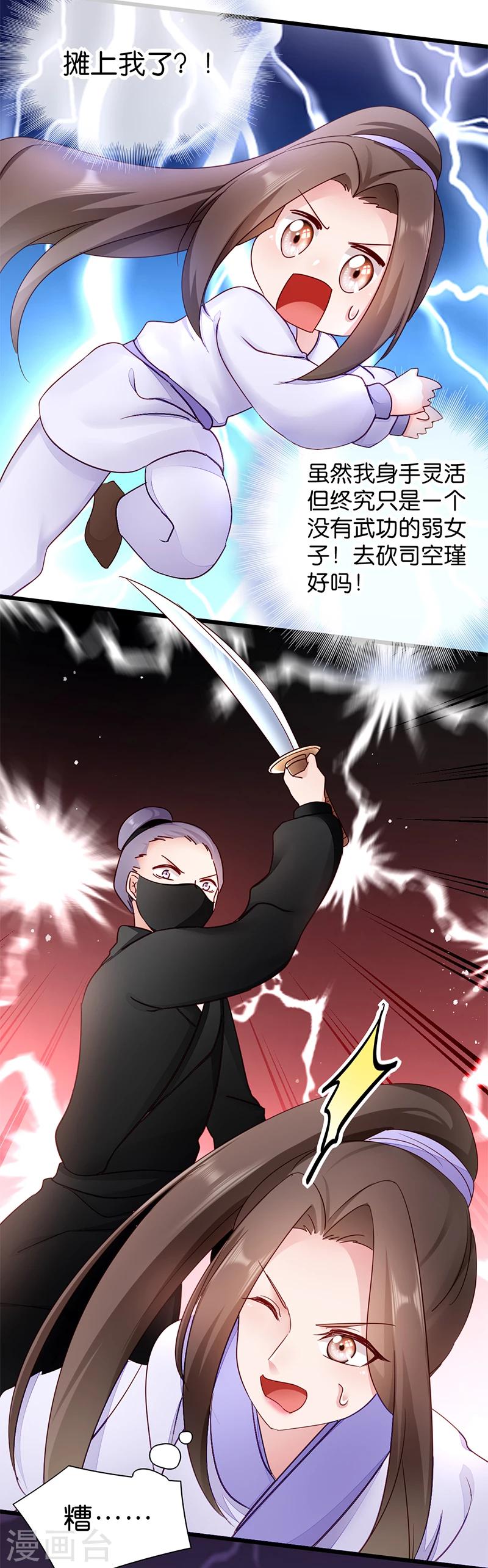 第16话 遭遇刺杀-第16话
