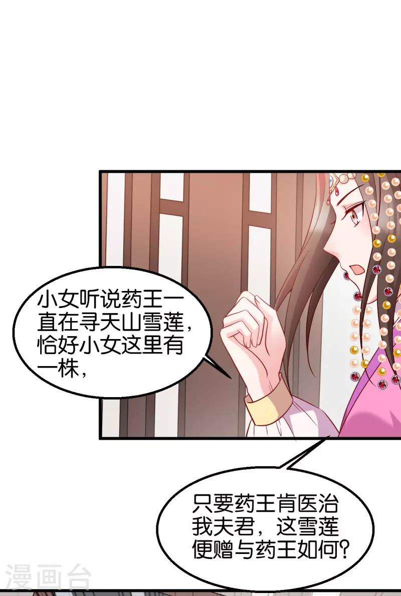 第156话： 药王-第158话