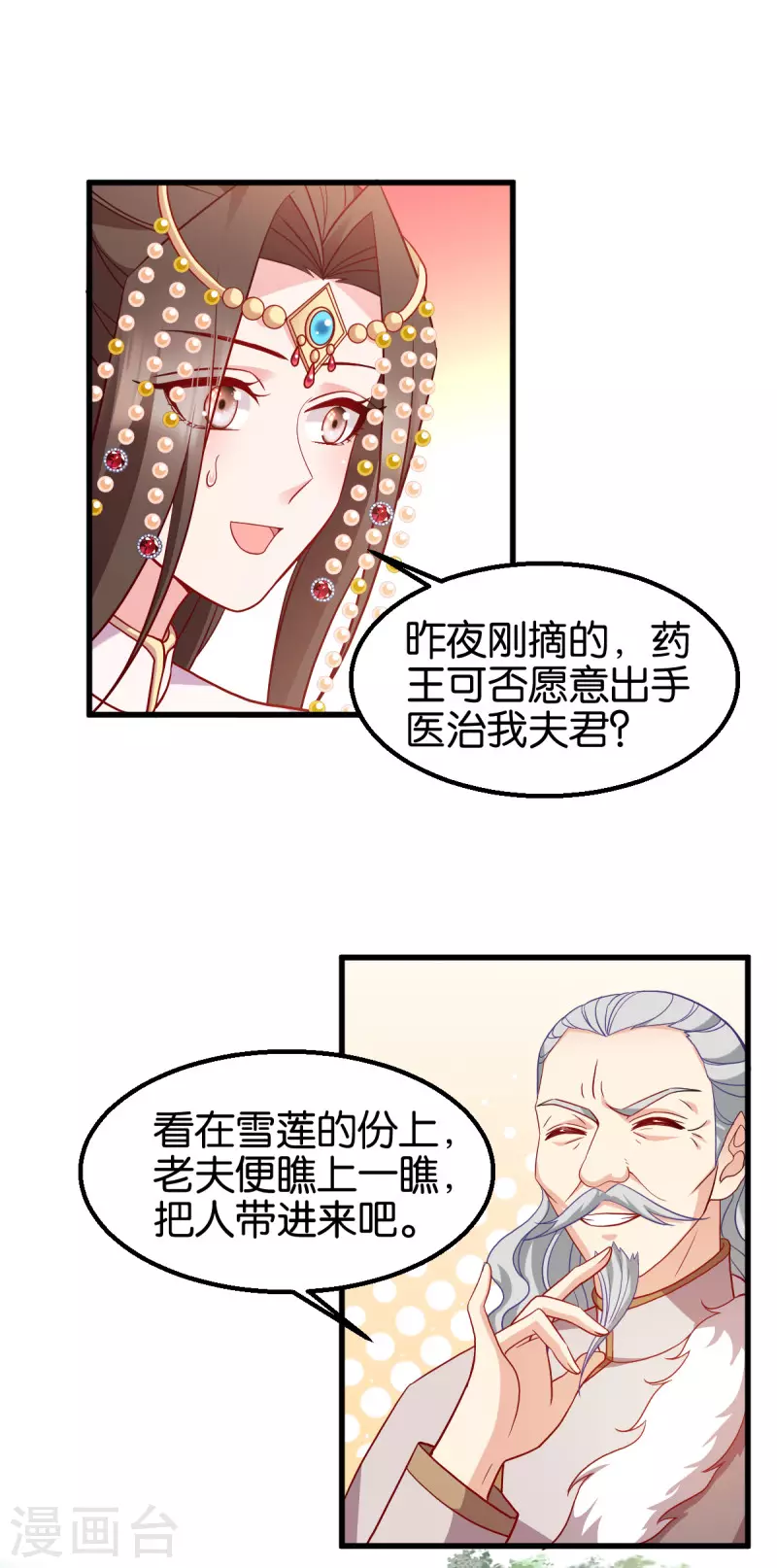 第156话： 药王-第158话