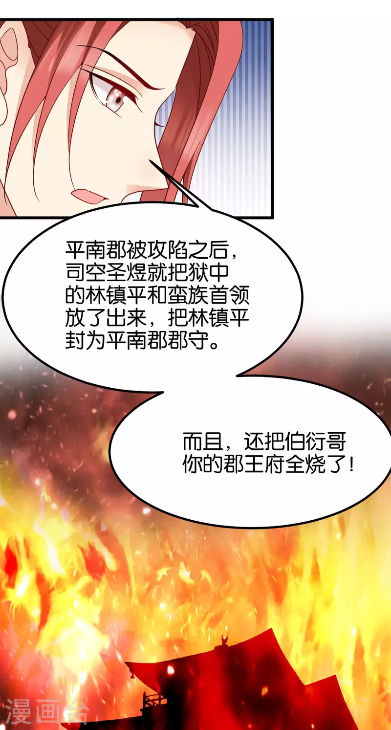 第166话 夜袭平南郡(1/2)-第166话