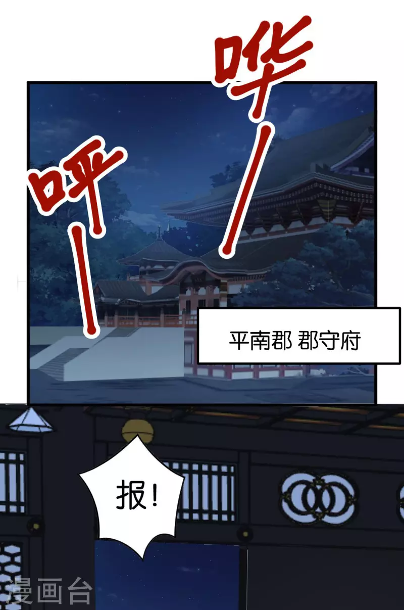 第166话 夜袭平南郡(1/2)-第166话