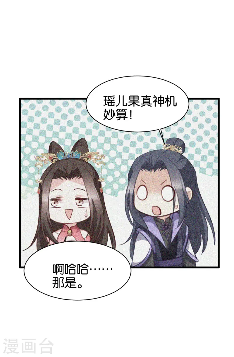 第168话 瑶儿果真神机妙算(1/2)-第168话
