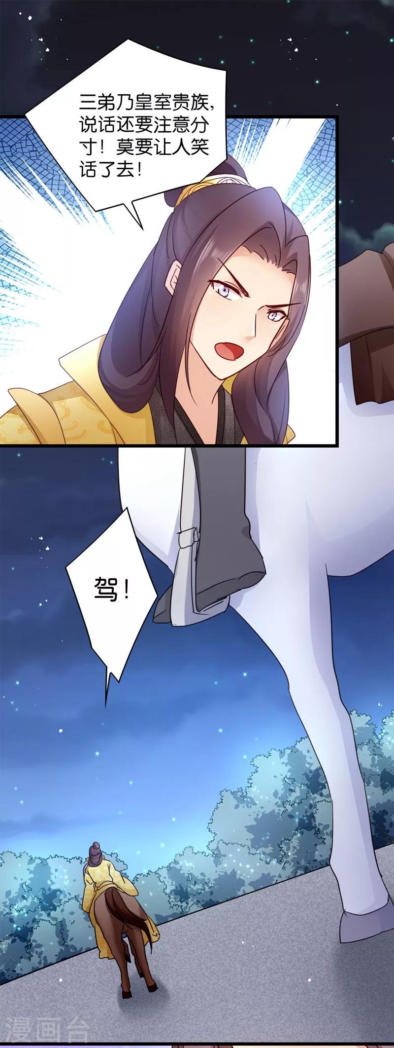 第20话 围场遇险-第20话