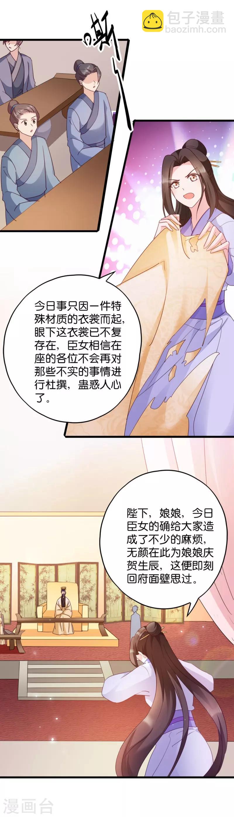第24话 抢走她的一切-第24话