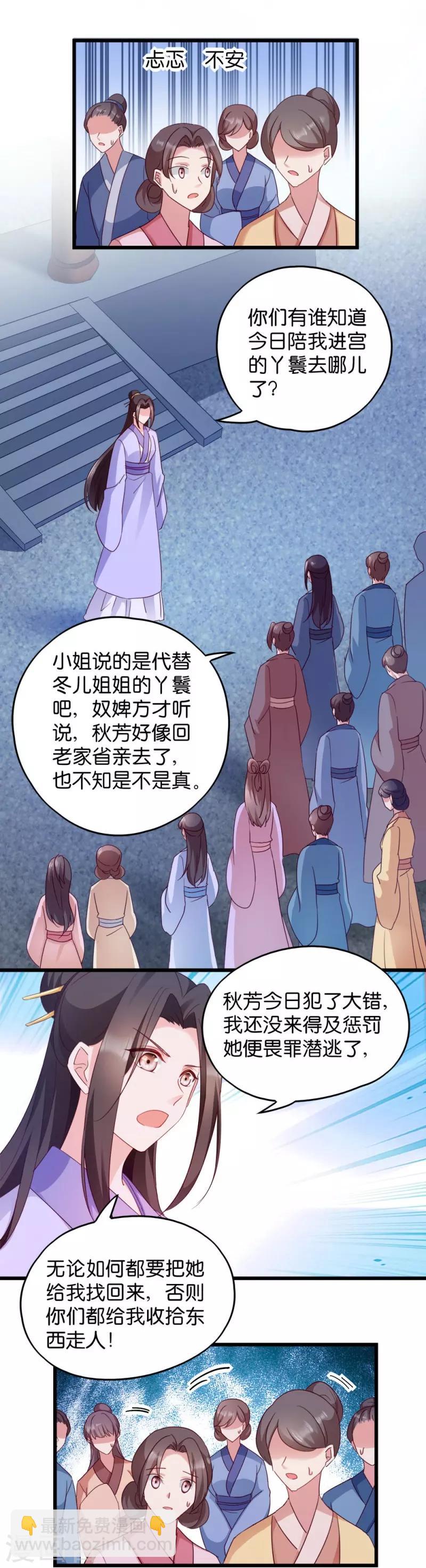 第24话 抢走她的一切-第24话