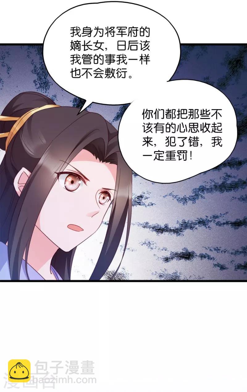 第24话 抢走她的一切-第24话