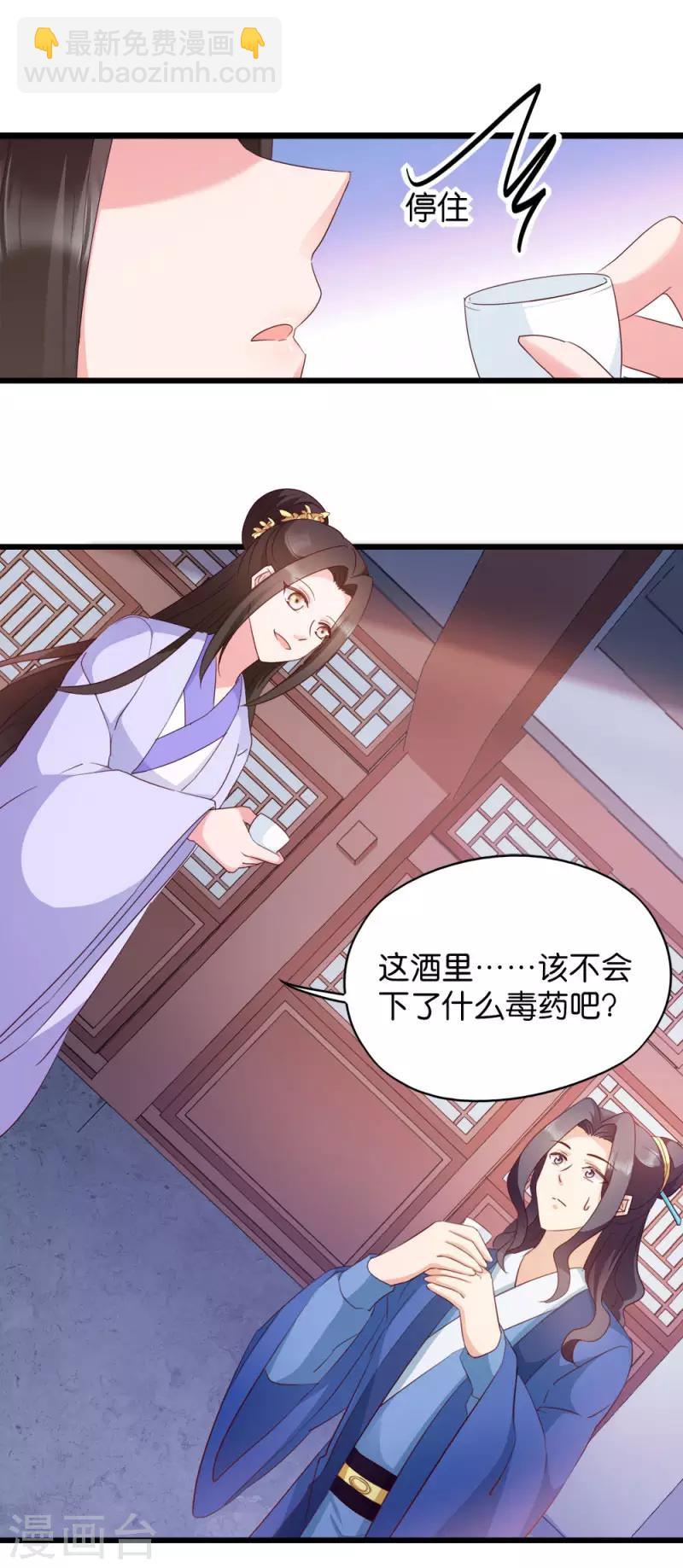第26话 毒酒还给你-第26话
