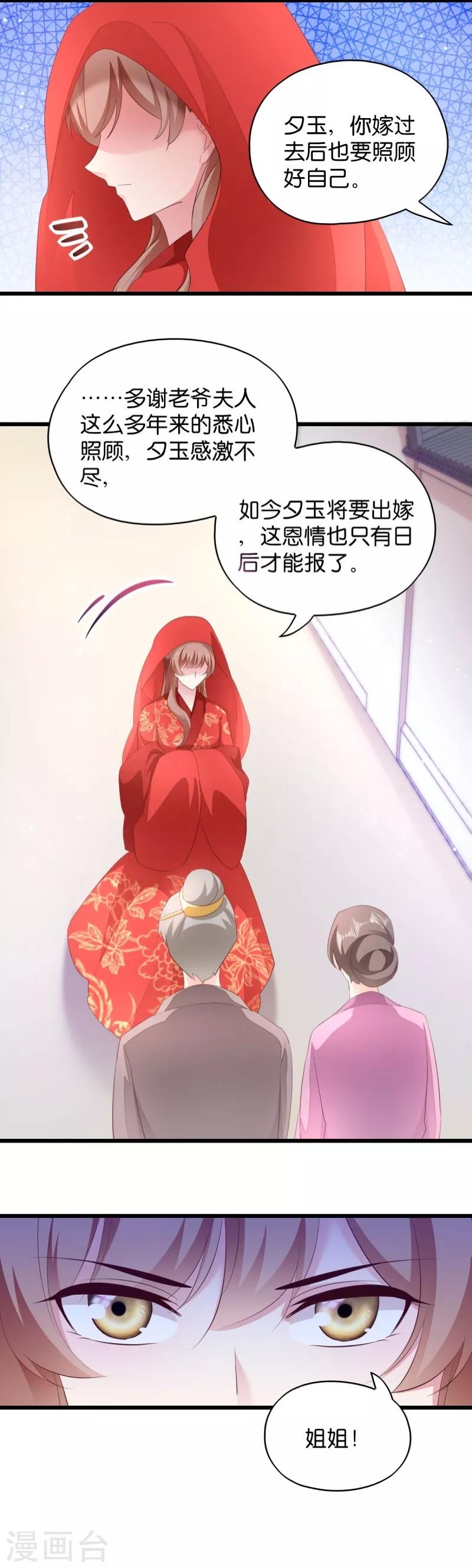第28话 最毒不过楚夕玉-第28话
