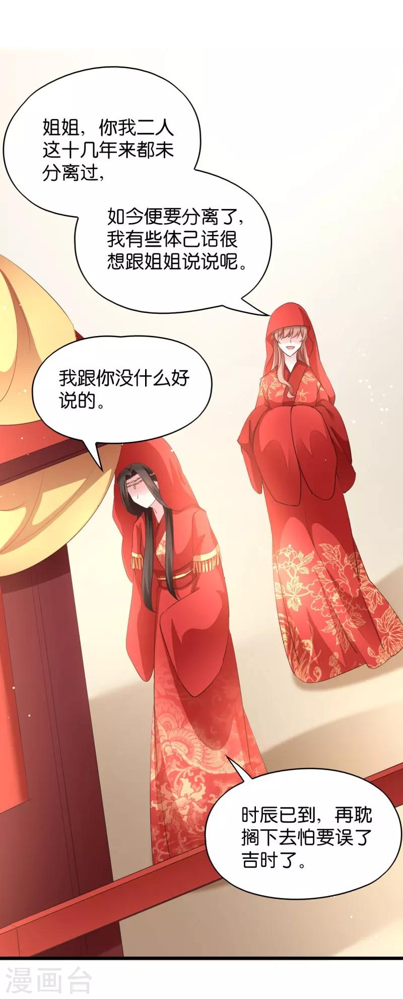 第28话 最毒不过楚夕玉-第28话