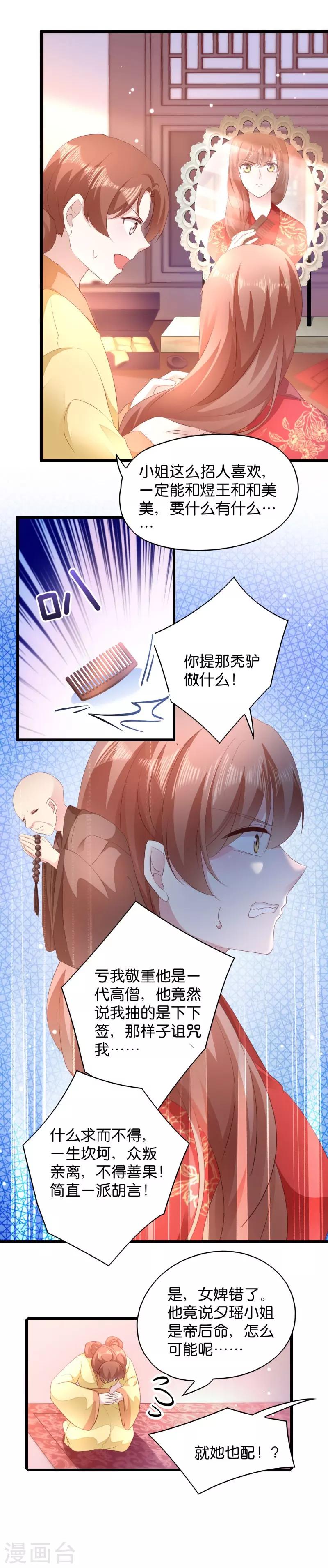 第28话 最毒不过楚夕玉-第28话