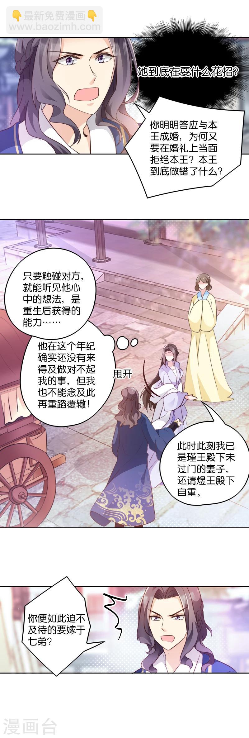 第4话 你当真要嫁与他？-第4话