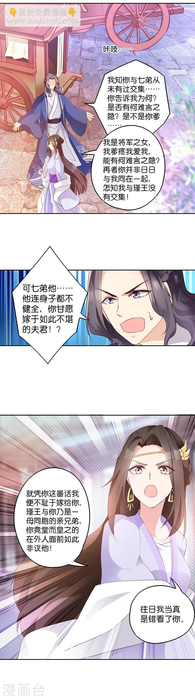 第4话 你当真要嫁与他？-第4话