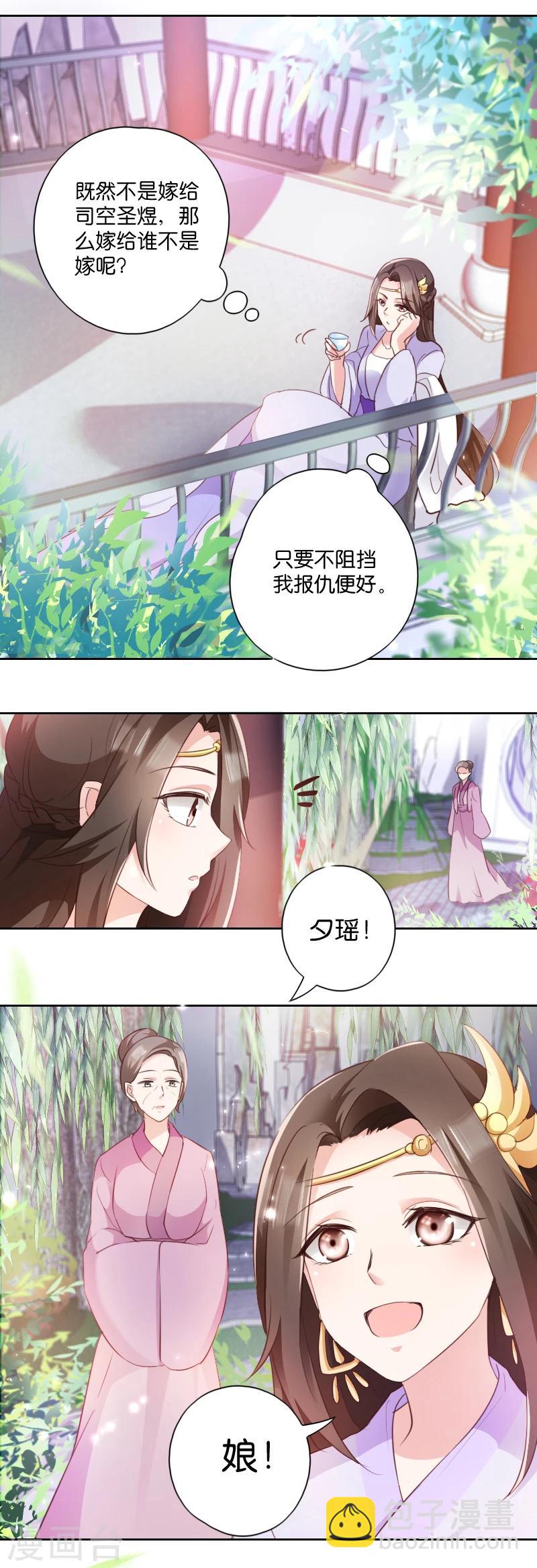 第4话 你当真要嫁与他？-第4话