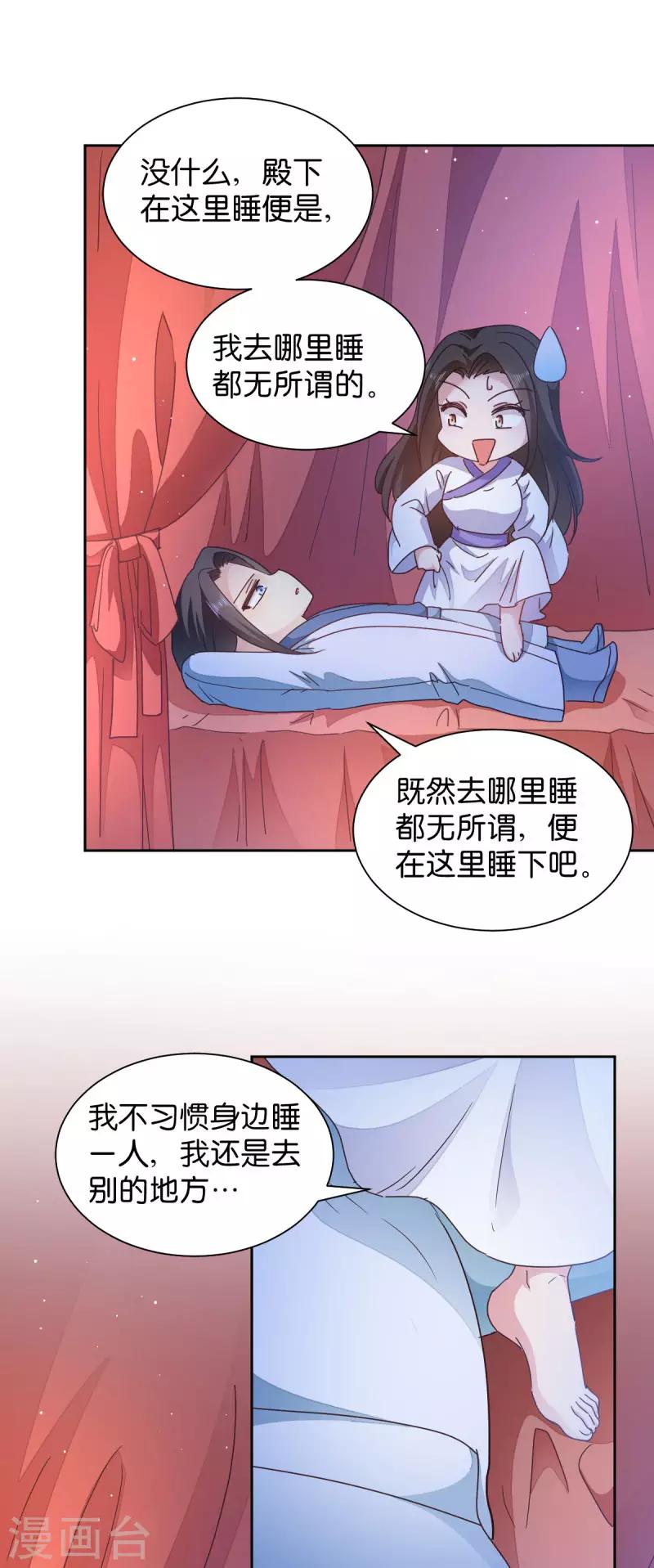 第32话 迷一样的王妃-第32话