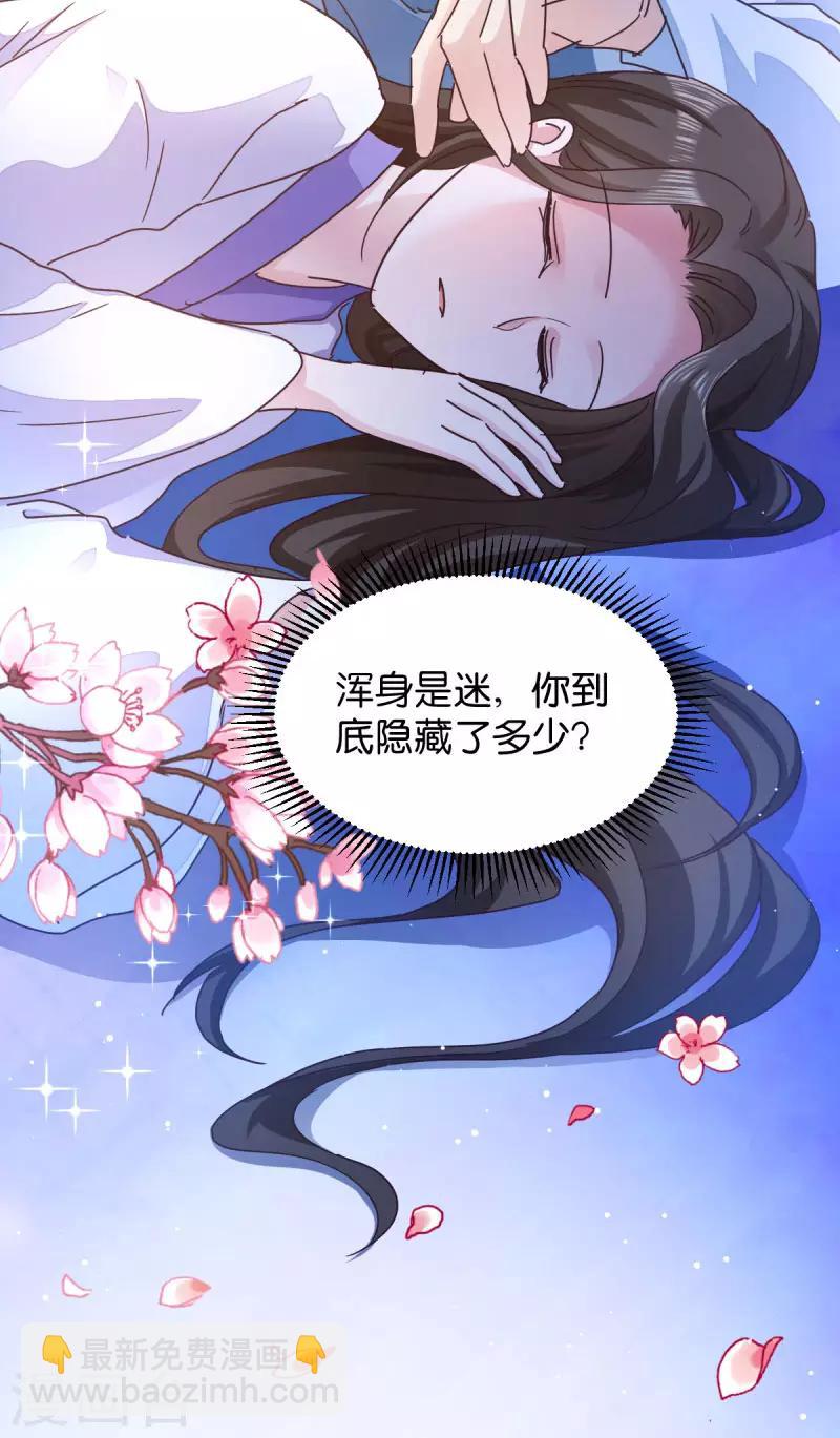 第32话 迷一样的王妃-第32话
