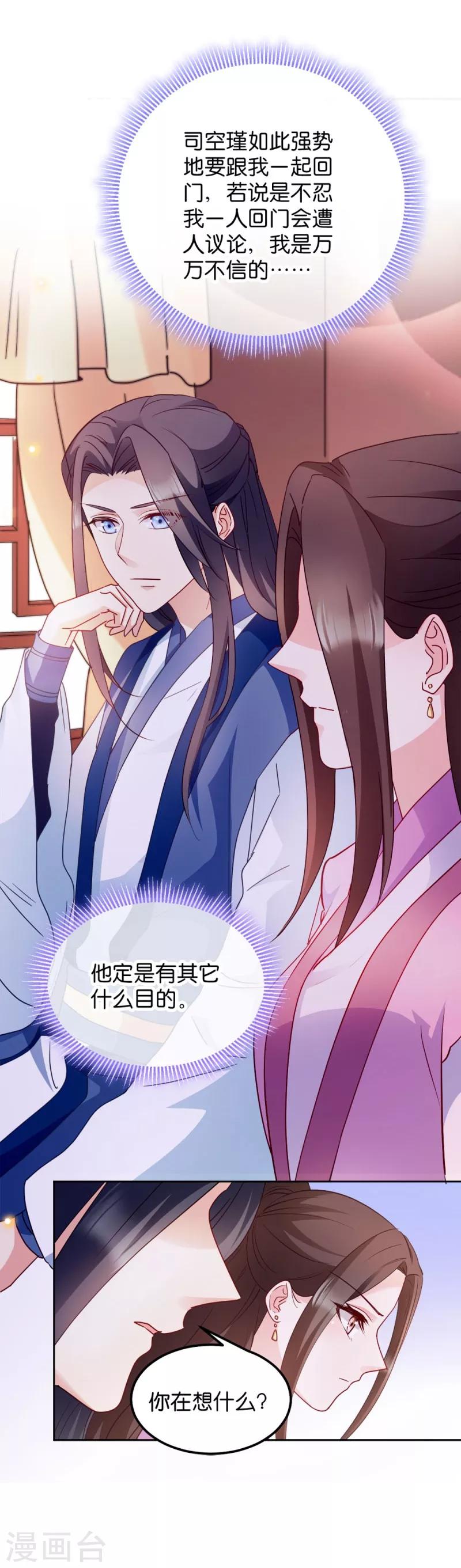 第34话 回门之日-第34话