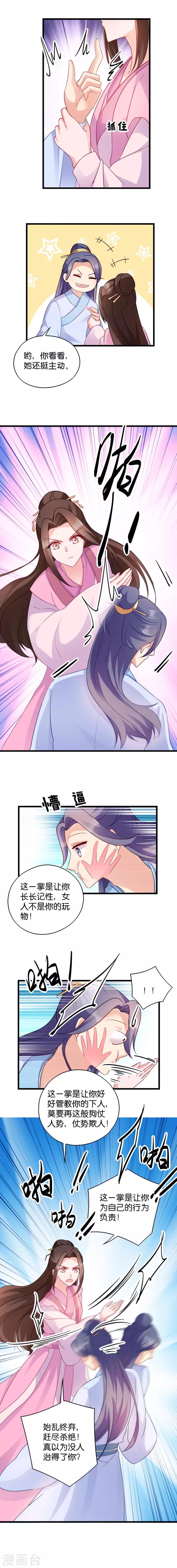 第36话 丞相嫡子-第36话