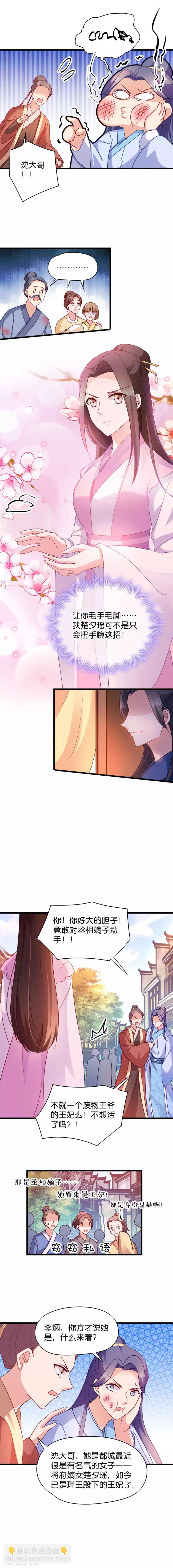 第36话 丞相嫡子-第36话