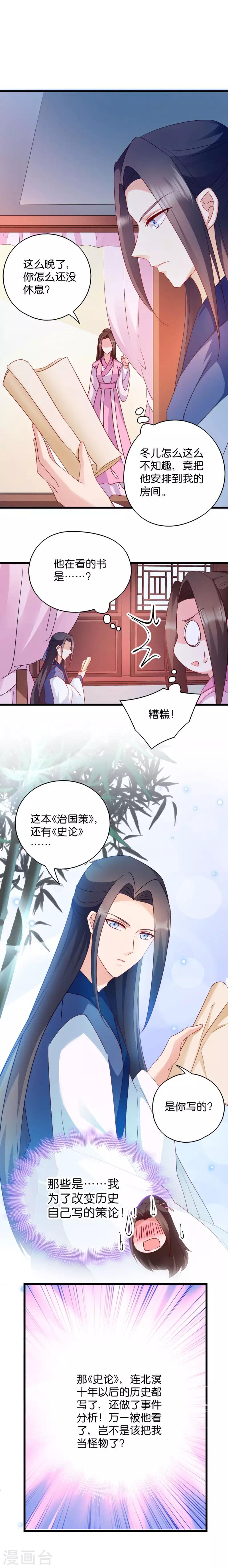 第38话 将军府家宴-第38话