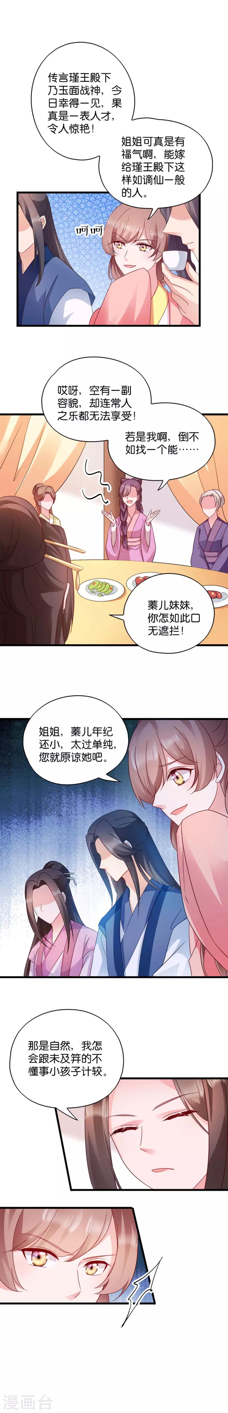 第38话 将军府家宴-第38话