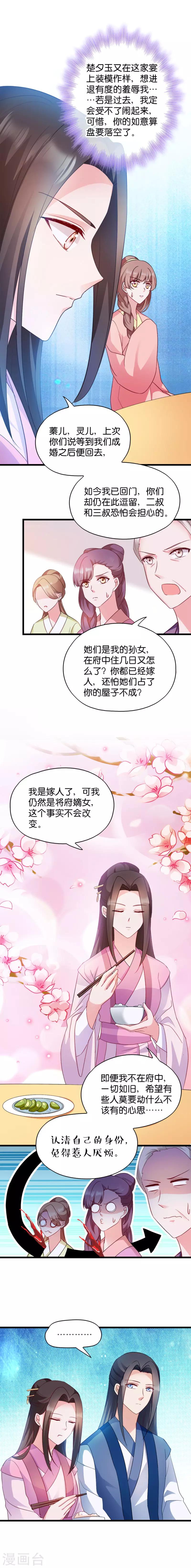 第38话 将军府家宴-第38话