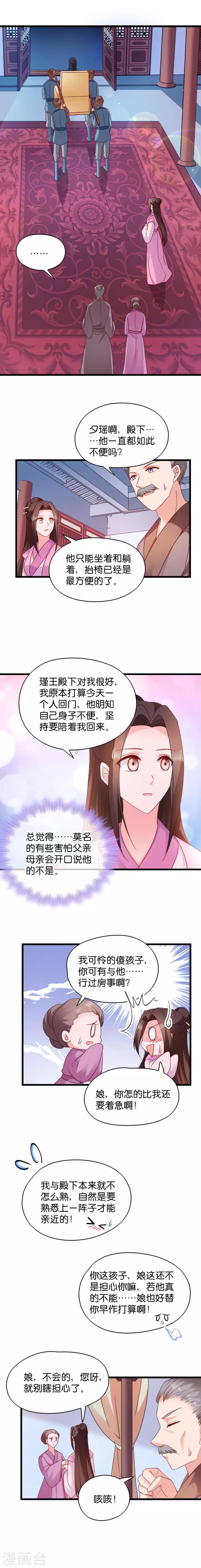 第38话 将军府家宴-第38话