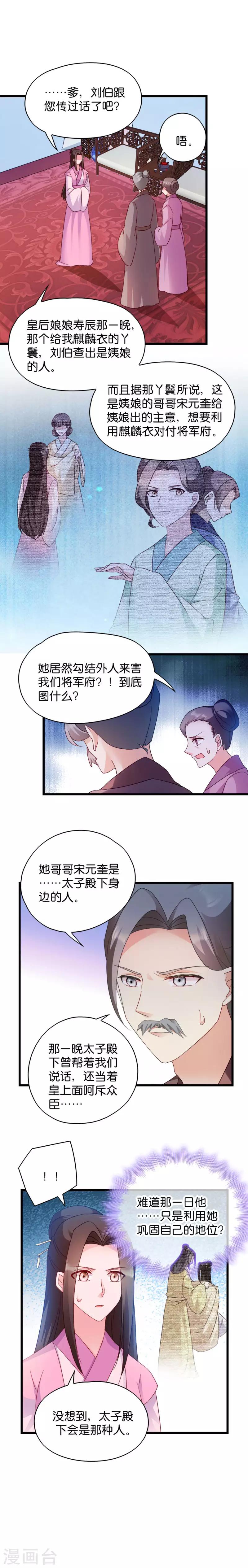 第38话 将军府家宴-第38话
