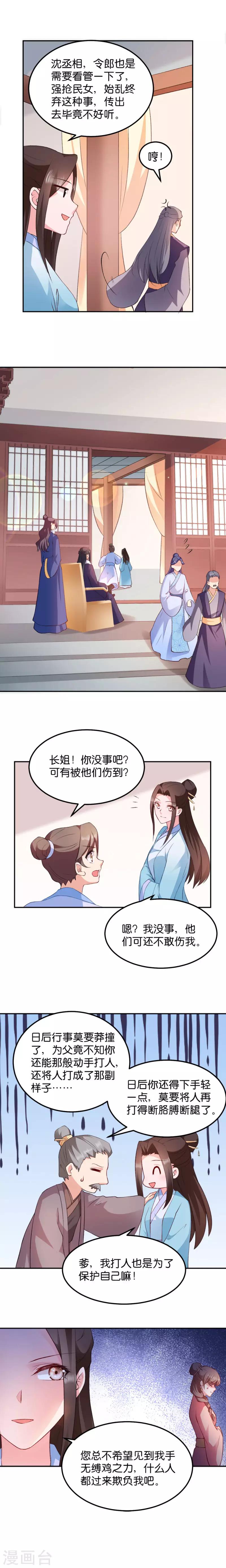第42话 冒牌楚大小姐-第42话