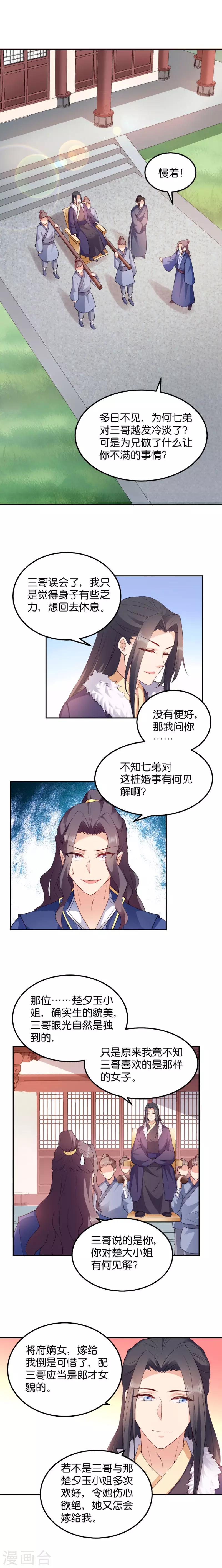 第42话 冒牌楚大小姐-第42话