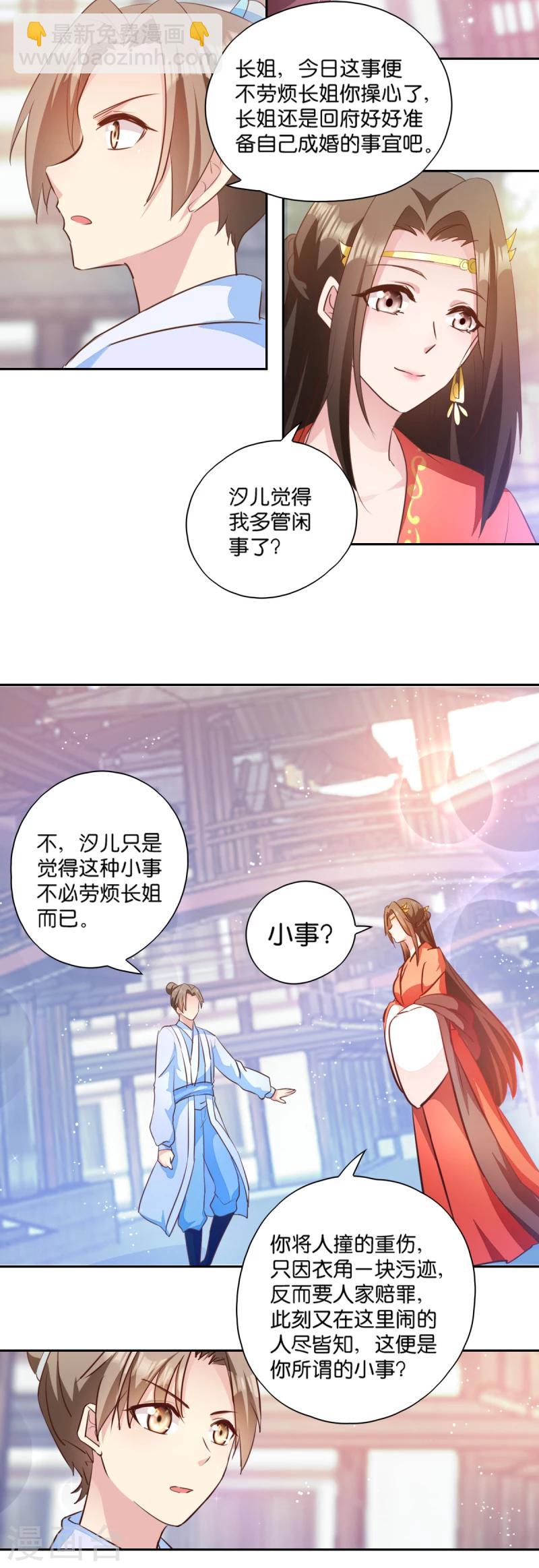 第6话 长姐的教育-第6话