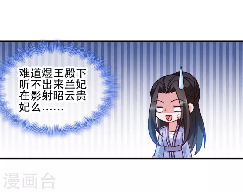 第54话 兰妃娘娘-第54话