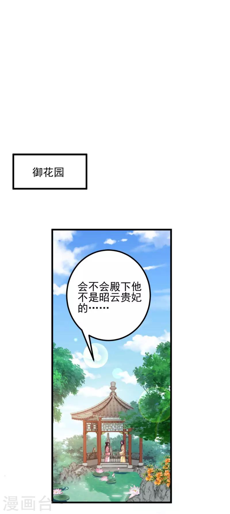 第70话 昭云贵妃-第70话
