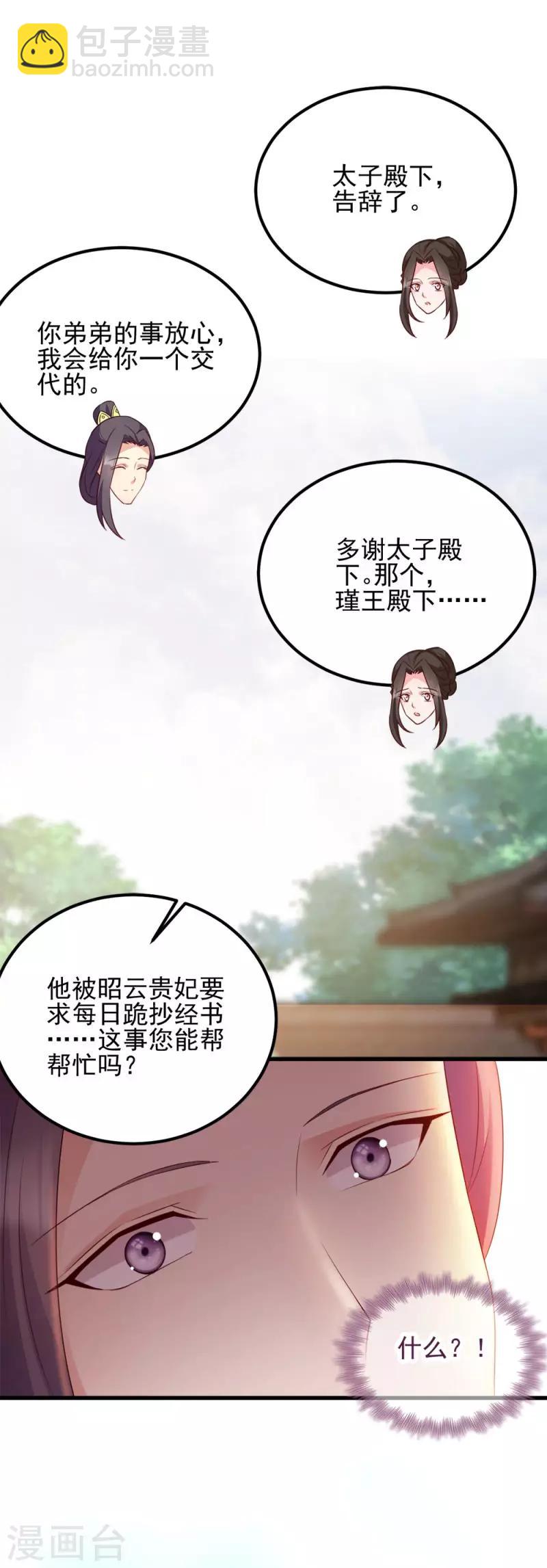 第70话 昭云贵妃-第70话