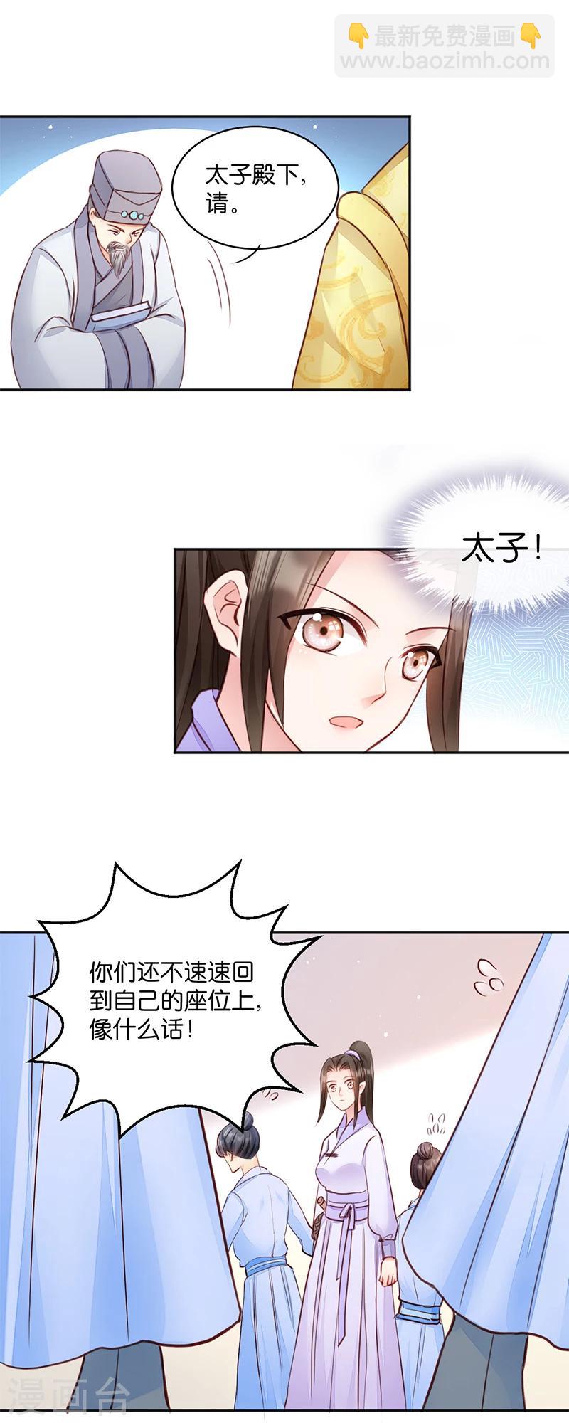 第8话 御林院的麻烦-第8话