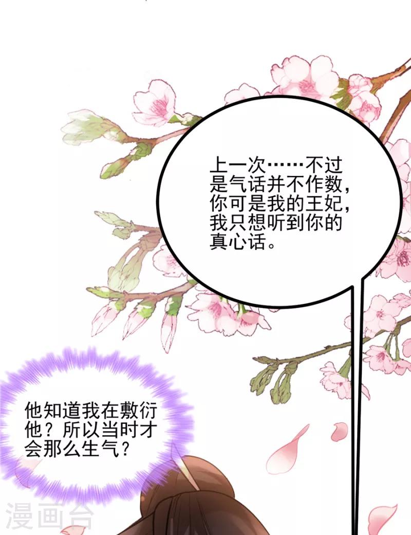 第76话 想听你的真心话(1/2)-第76话