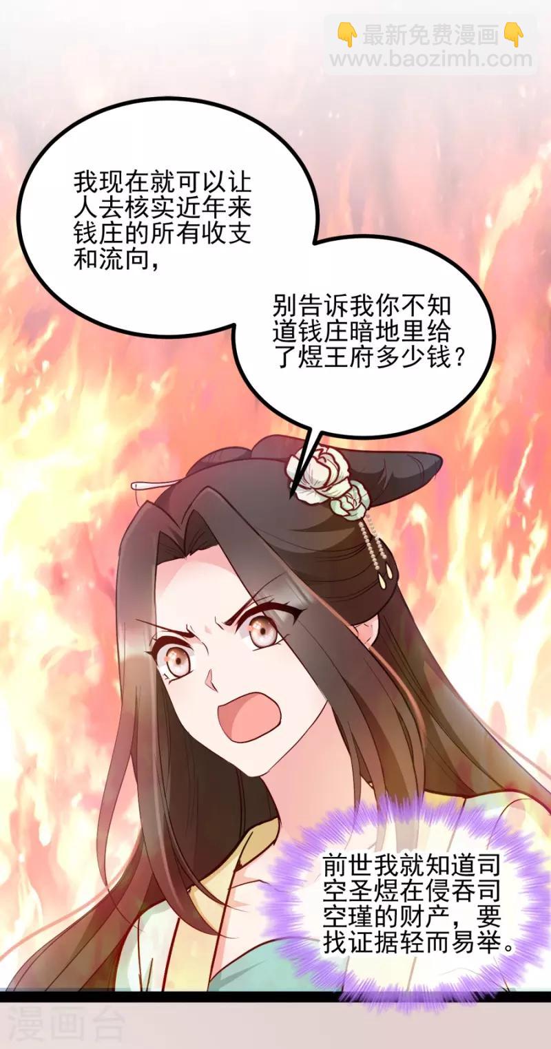 第78话 将功赎罪-第78话